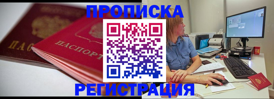 прописка гарантия в Нарткале