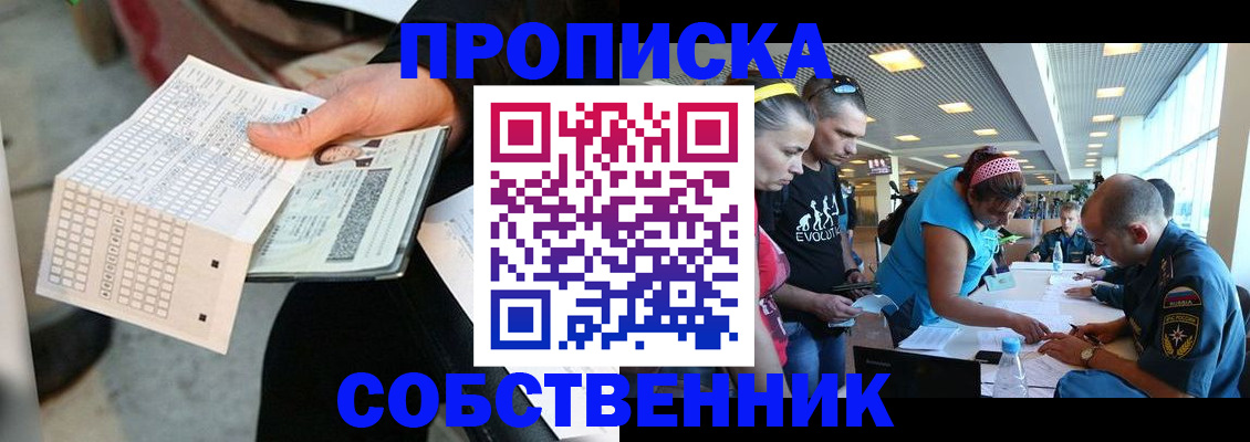 прописка в квартире в Нарткале